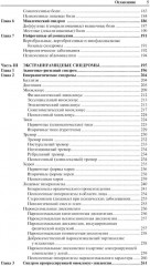 Неврологические синдромы: Руководство для врачей - Фото 3