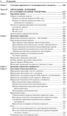 Неврологические синдромы: Руководство для врачей - Фото 4