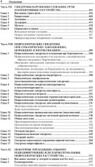 Неврологические синдромы: Руководство для врачей - Фото 6