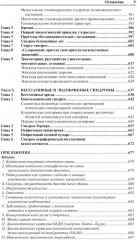 Неврологические синдромы: Руководство для врачей - Фото 7