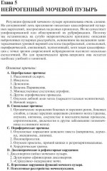 Неврологические синдромы: Руководство для врачей - Фото 8