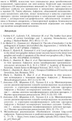 Неврологические синдромы: Руководство для врачей - Фото 13