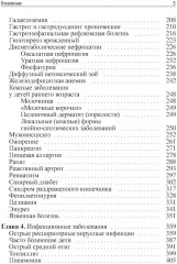 Амбулаторная педиатрия. Руководство для врачей - Фото 3