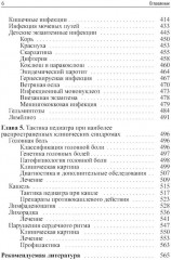 Амбулаторная педиатрия. Руководство для врачей - Фото 4