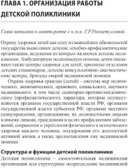 Амбулаторная педиатрия. Руководство для врачей - Фото 5