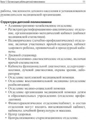 Амбулаторная педиатрия. Руководство для врачей - Фото 7