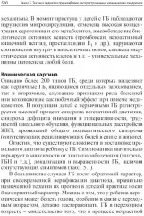 Амбулаторная педиатрия. Руководство для врачей - Фото 8