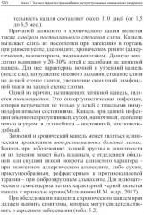 Амбулаторная педиатрия. Руководство для врачей - Фото 14