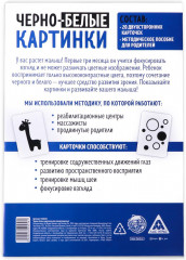Набор картинок для новорожденных «Черно-белые картинки» - Фото 3