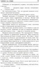 Тайник на Эльбе - Фото 3