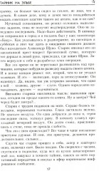 Тайник на Эльбе - Фото 13