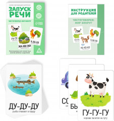 Карточки обучающие «Запуск речи. Чистоговорки» - Фото 1