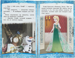 Подарок от чистого сердца. Холодное сердце - Фото 1