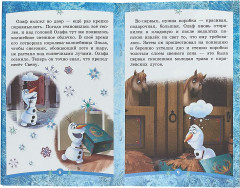 Подарок от чистого сердца. Холодное сердце - Фото 2