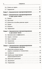 Динамическое программирование и все-все-все: Как решать олимпиадные и «жизненные» программистские задачи - Фото 2