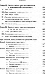 Динамическое программирование и все-все-все: Как решать олимпиадные и «жизненные» программистские задачи - Фото 4
