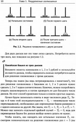 Динамическое программирование и все-все-все: Как решать олимпиадные и «жизненные» программистские задачи - Фото 7