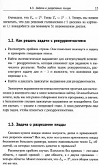 Динамическое программирование и все-все-все: Как решать олимпиадные и «жизненные» программистские задачи - Фото 10