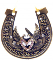 Подкова «Семейного благополучия» - Фото 2