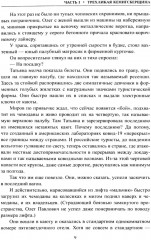 Копье Пересвета - Фото 4