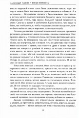 Копье Пересвета - Фото 5