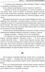 Копье Пересвета - Фото 8