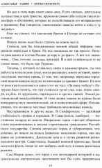 Копье Пересвета - Фото 9