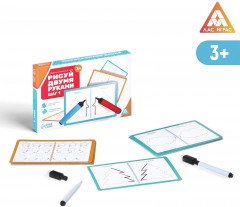 Набор нейропсихологический пиши-стирай «Рисуй двумя руками. Шаг 1» - Фото 1