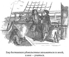 Жизнь и удивительные приключения Робинзона Крузо - Фото 4