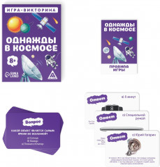 Игра-викторина настольная «Однажды в космосе» - Фото 4