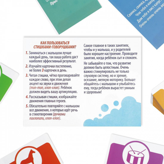 Карточки развивающие «Стишки-Говорушки»