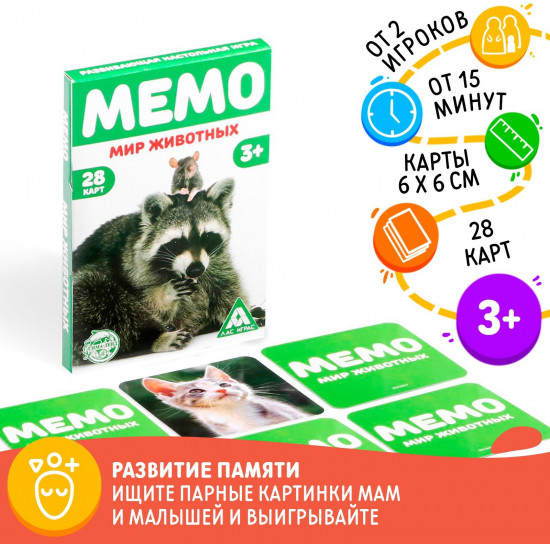 Игра настольная «Мемо. Мир животных»