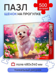 Пазл «Щенок на прогулке» - Фото 1