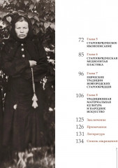 Старины ревностные любители. Культура и искусство старообрядцев Новгородской земли - Фото 2