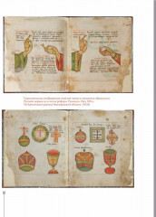 Старины ревностные любители. Культура и искусство старообрядцев Новгородской земли - Фото 4