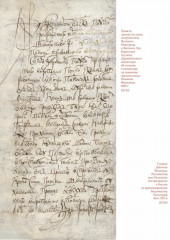 Старины ревностные любители. Культура и искусство старообрядцев Новгородской земли - Фото 5