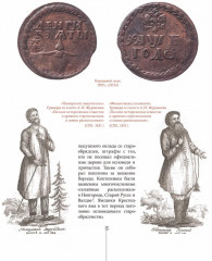 Старины ревностные любители. Культура и искусство старообрядцев Новгородской земли - Фото 6