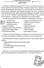 Дневник самоконтроля давления. 1 год - Фото 4