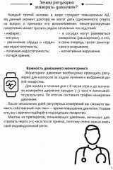 Дневник самоконтроля давления. 1 год - Фото 5