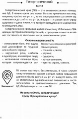 Дневник самоконтроля давления. 1 год - Фото 6