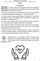 Дневник самоконтроля давления. 1 год - Фото 7