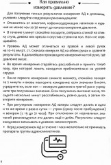 Дневник самоконтроля давления. 1 год - Фото 8