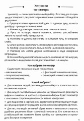 Дневник самоконтроля давления. 1 год - Фото 9