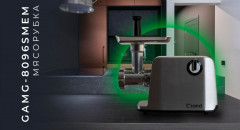 Мясорубка GAMG-8096SMEM - Фото 5