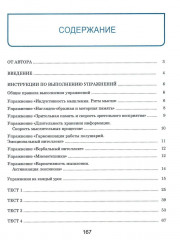 Тренажёр интеллекта для взрослых. Тренажёр интеллекта 60+. Комплект из 2 книг - Фото 2
