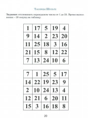 Тренажёр интеллекта для взрослых. Тренажёр интеллекта 60+. Комплект из 2 книг - Фото 5