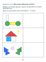 Тренажёр интеллекта для взрослых. Тренажёр интеллекта 60+. Комплект из 2 книг - Фото 7