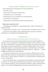Тренажёр интеллекта для взрослых. Тренажёр интеллекта 60+. Комплект из 2 книг - Фото 13