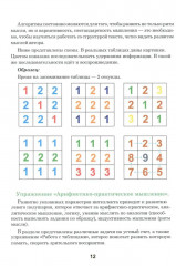 Тренажёр интеллекта для взрослых. Тренажёр интеллекта 60+. Комплект из 2 книг - Фото 14