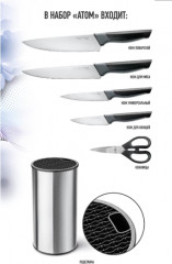 Набор ножей на подставке «Atom 4» - Фото 1